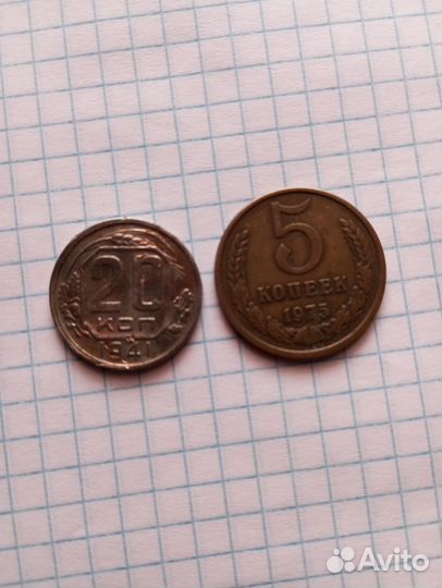 Монета 20 копеек 1941 г, 5 копеек 1975 г