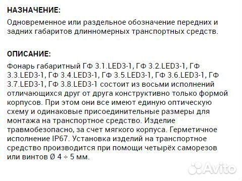 Фонарь контурный на прицеп гф 3.2 LED3-1 