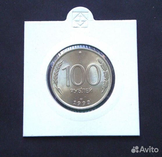 Россия 100 рублей 1993 год лмд, гкчп, aUNC