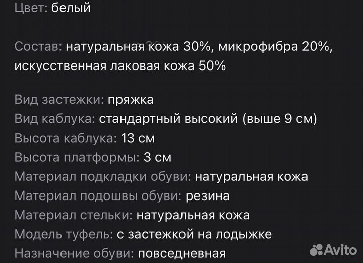 Туфли белые