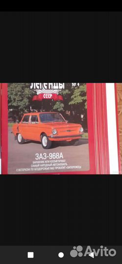 Deagostini журнал Автолегенды СССР