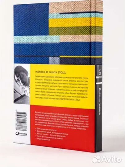 Дневник успеха достижения целей