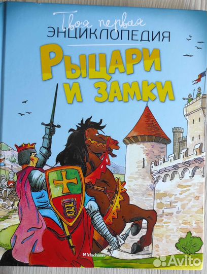 Рыцари и замки. Остров сокровищ