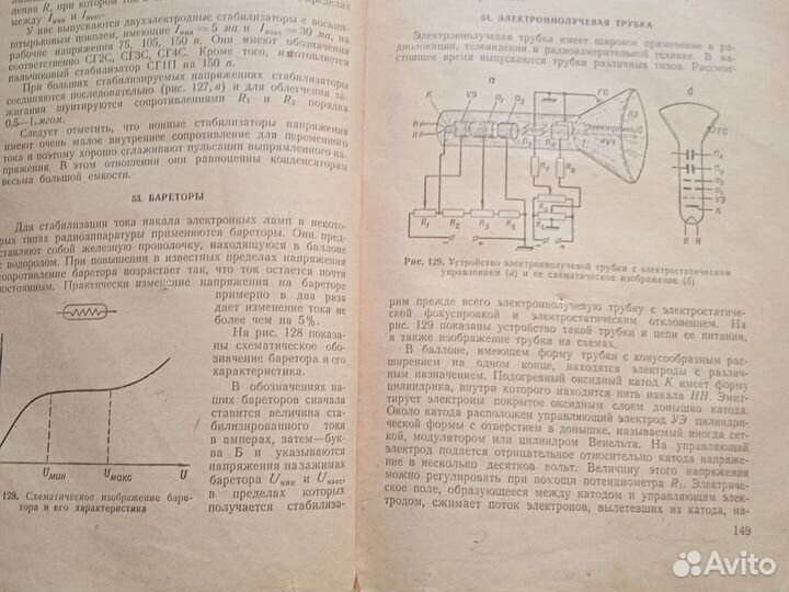 Книга Радиотехника,учебное пособие,1956г