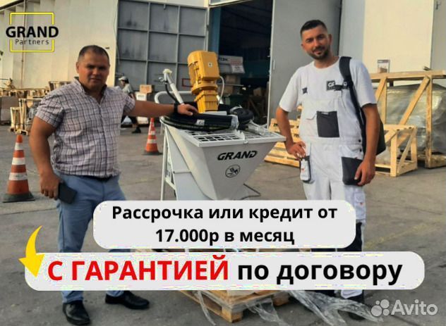 Штукатурная станция с возвратом затрат