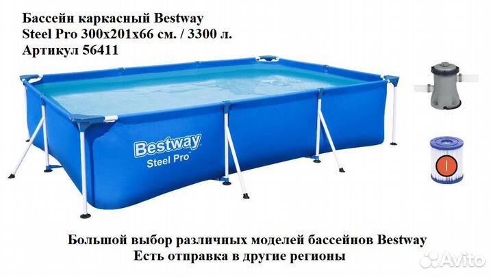 Бассейн каркасный Bestway 56411 300х201х66см,3300л