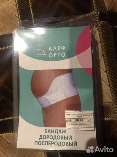 Бандаж до и послеродовой новый размер «М»