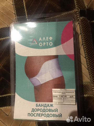 Бандаж до и послеродовой новый размер «М»