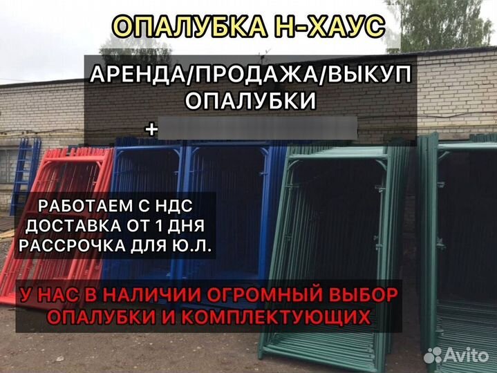 Леса строительные
