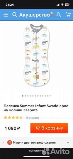 Пеленка Summer Infant Swaddlepod на молнии