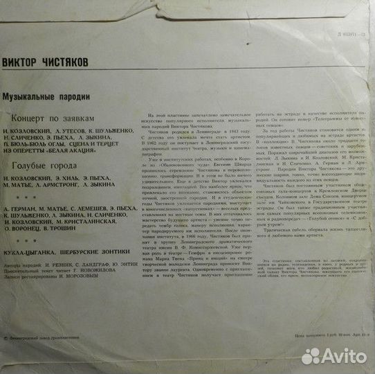 LP.Виктор Чистяков – Музыкальные Пародии - 1973