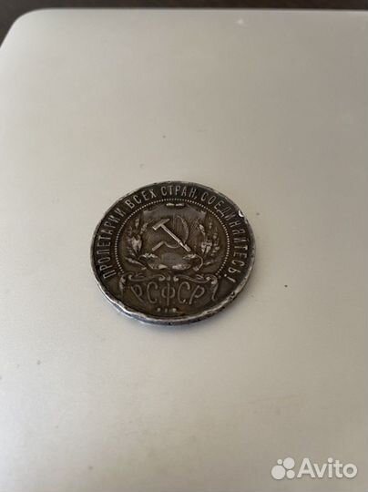 1 рубль 1921 года