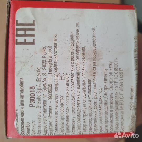 Тормозные колодки brembo передние р30018