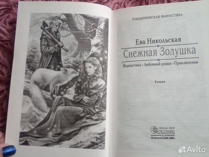 Снежная Золушка