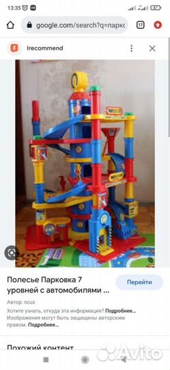 Парковка для машинок полесье