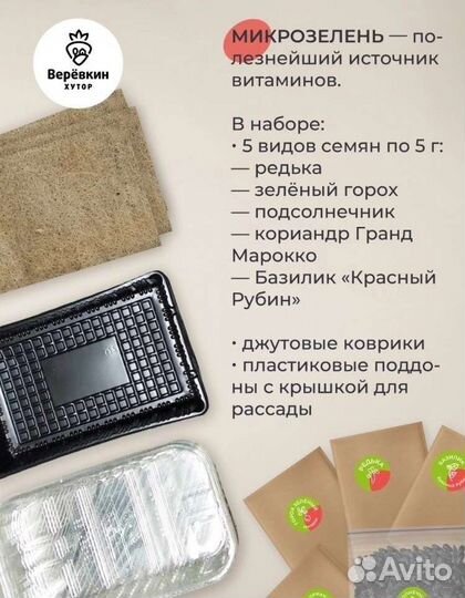 Микрозелень для проращивания, новые наборы