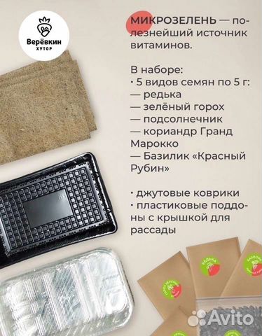 Микрозелень для проращивания, новые наборы