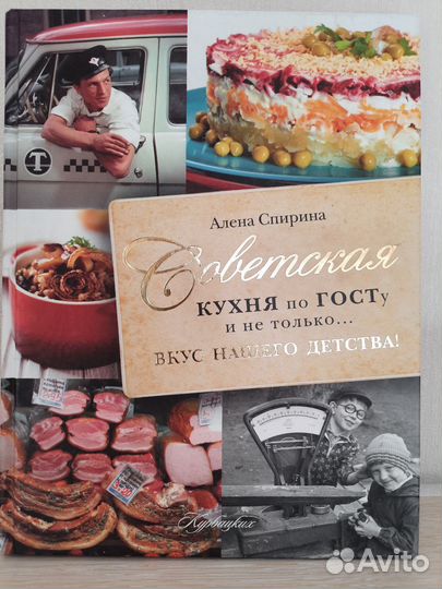 Советская кухня по госту и не только