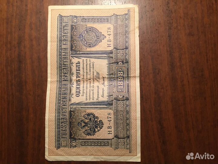Банкноты царские (1, 2, 5 копеек, 1, 5, 10 рублей)