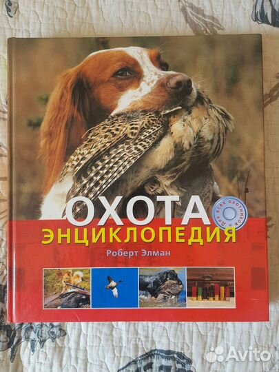 Энциклопедия охоты