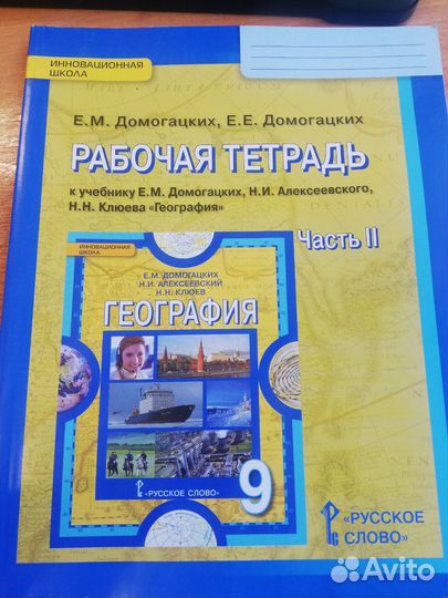 Рабочая тетрадь 9 кл. к учебнику географии