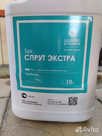 Спрут экстра Гербицид
