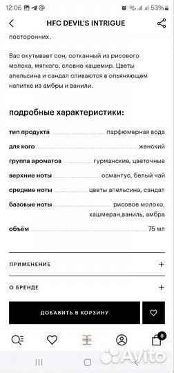 HFC devil's intrigue отливант 10мл