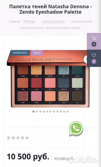 Natasha Denona Zendo палетка теней
