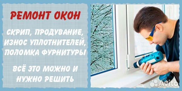 Ремонт пластиковых окон