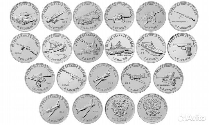 Набор 25 рублей: Оружие Победы (Конструктоторы)
