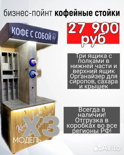 Х3 кофестойка 