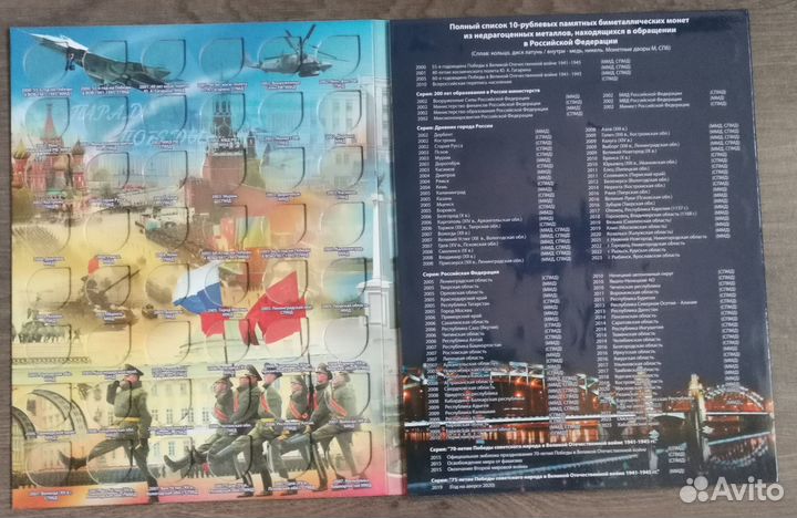 Альбом с монетами бим