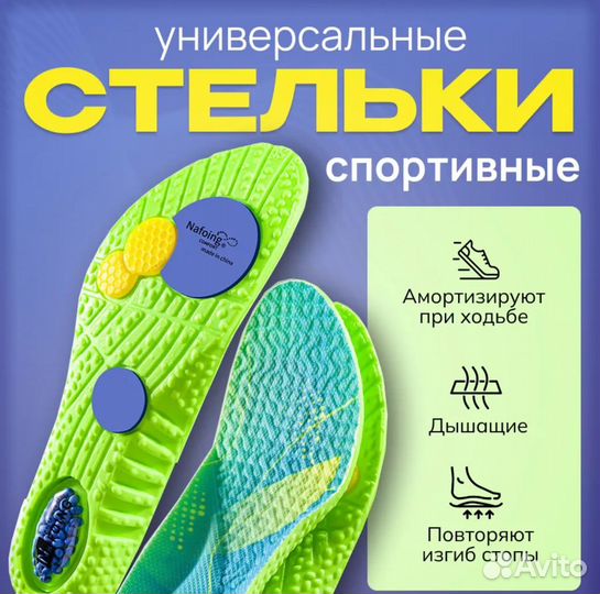 Стельки спортивные универсальные