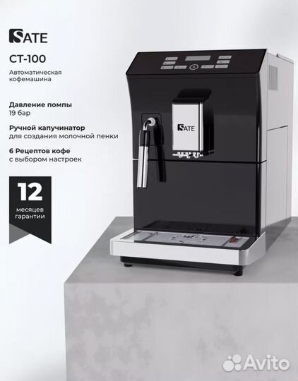 Автоматическая зерновая кофемашина CT-100