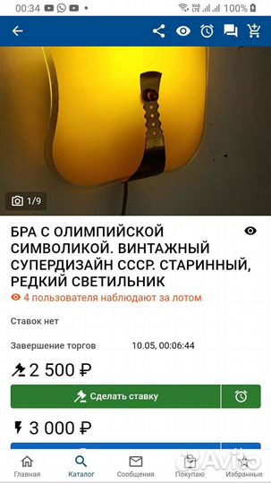 Настенная бра с олим символикой сова СССР светильн