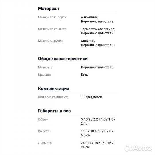 Набор кастрюль из нержавейки Taller 13 предметов