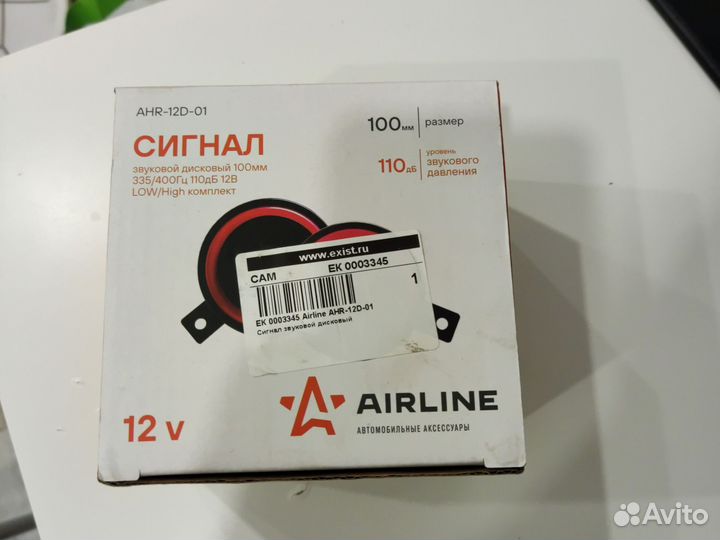 Звуковой сигнал дисковый Airline AHR-12D-01