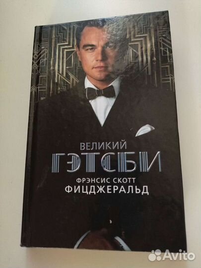 Книга Великий Гэтсби твёрдый переплет