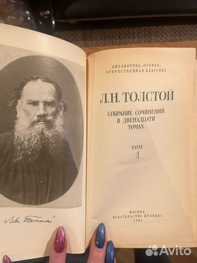 Л.Н.Толстой Собрание сочинений в 12-и томах