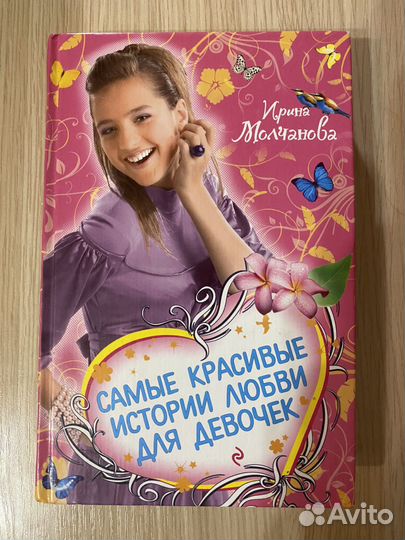 Романы для девочек