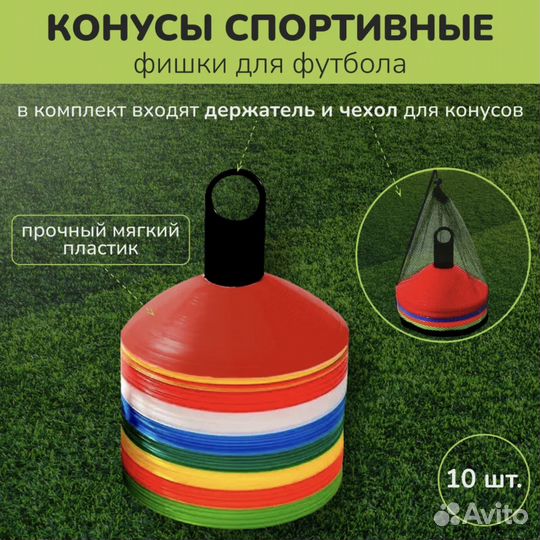 Конус спортивный