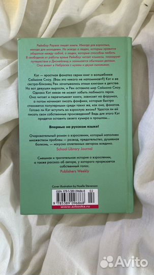 Книга «Фанатка» Рэйнбоу Рауэлл