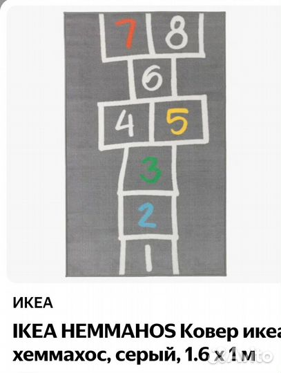 Ковер Икеа Hemmahos