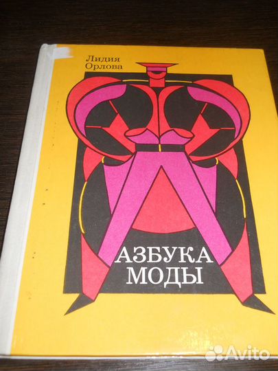 Литература о моде