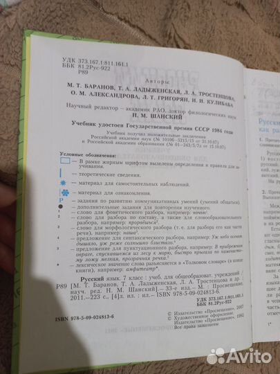 Русский язык учебник 7 класс Баранов