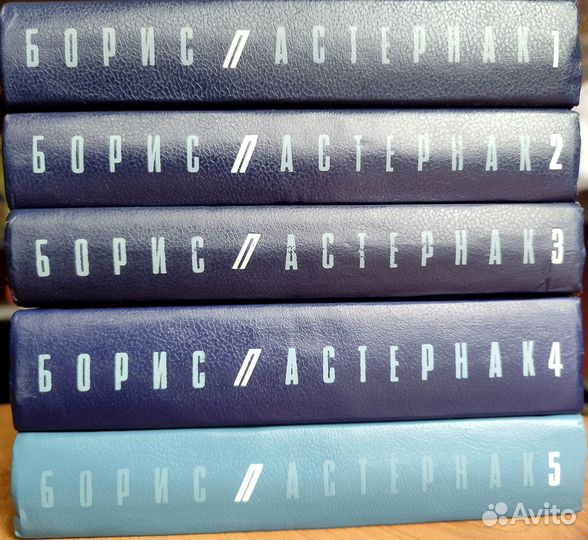 Собрание сочинений Б.Л.Пастернака в 5 томах