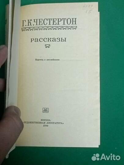 Книга Г. К. Честертон 