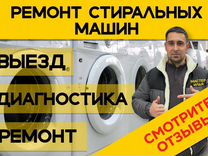 Ремонт стиральных машин всех марок в Серове