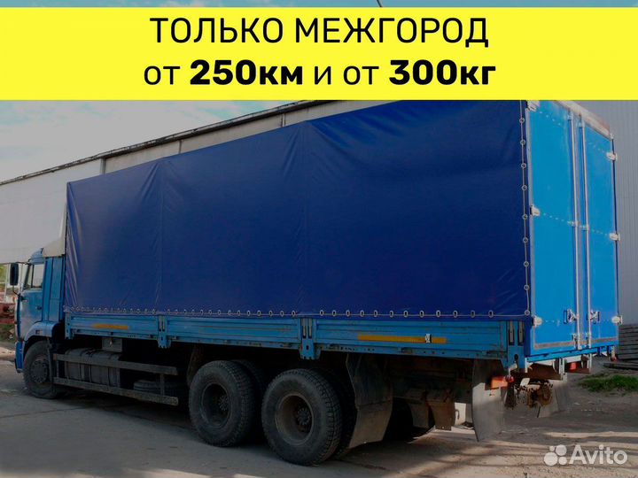 Квартирный переезд. Фура до 86 кубов