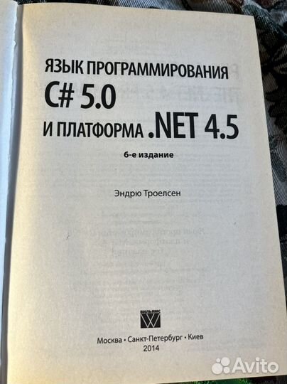 Книга Язык программирования C# 5.0